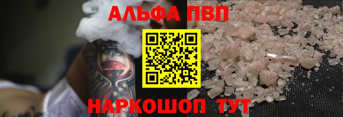 A PVP VHQ  Вход с VPN  А ПВП Соль  Alpha PVP Crystall  Alpha-PVP  Воронеж 