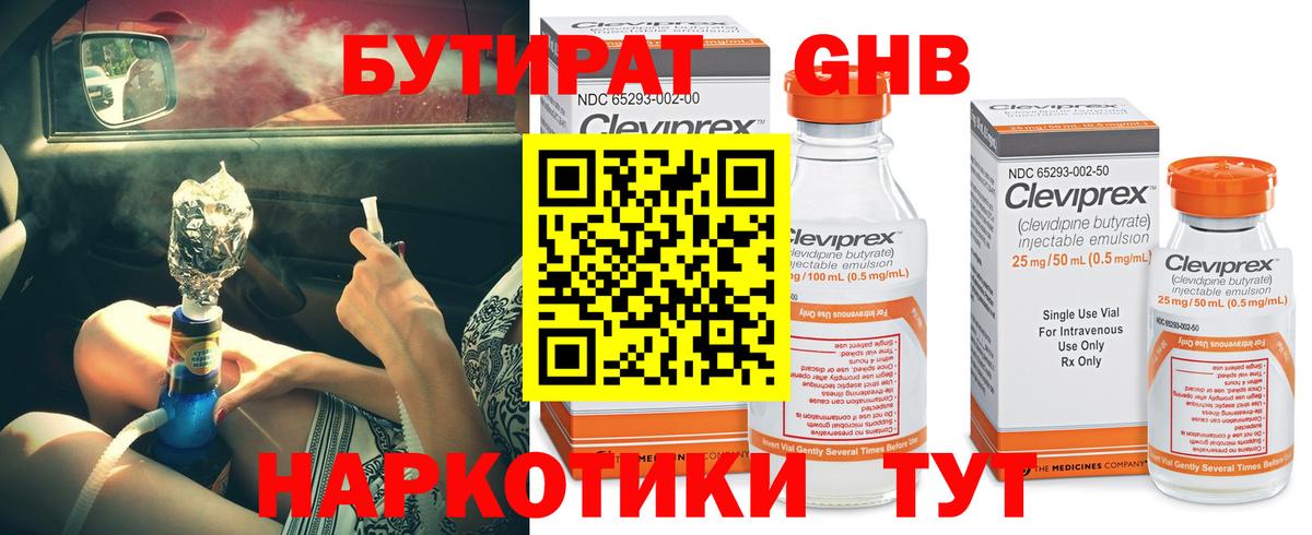 Бутират оксибутират Воронеж