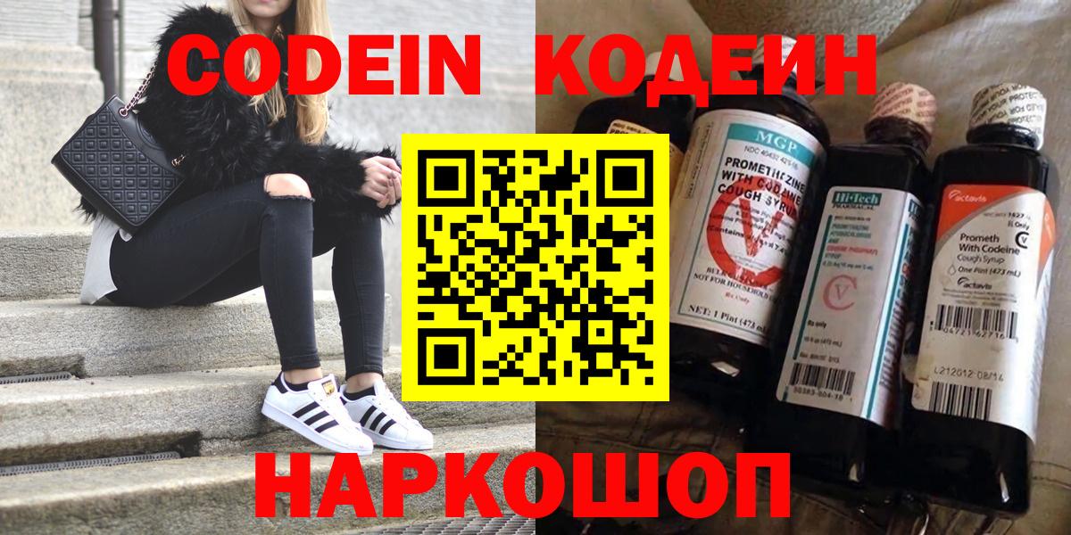 Кодеиновый сироп Lean Purple Drank  Вход с VPN  Кодеиновый сироп Lean Purple Drank  Воронеж 