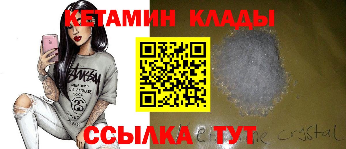 КЕТАМИН ketamine  Вход с VPN  Воронеж 