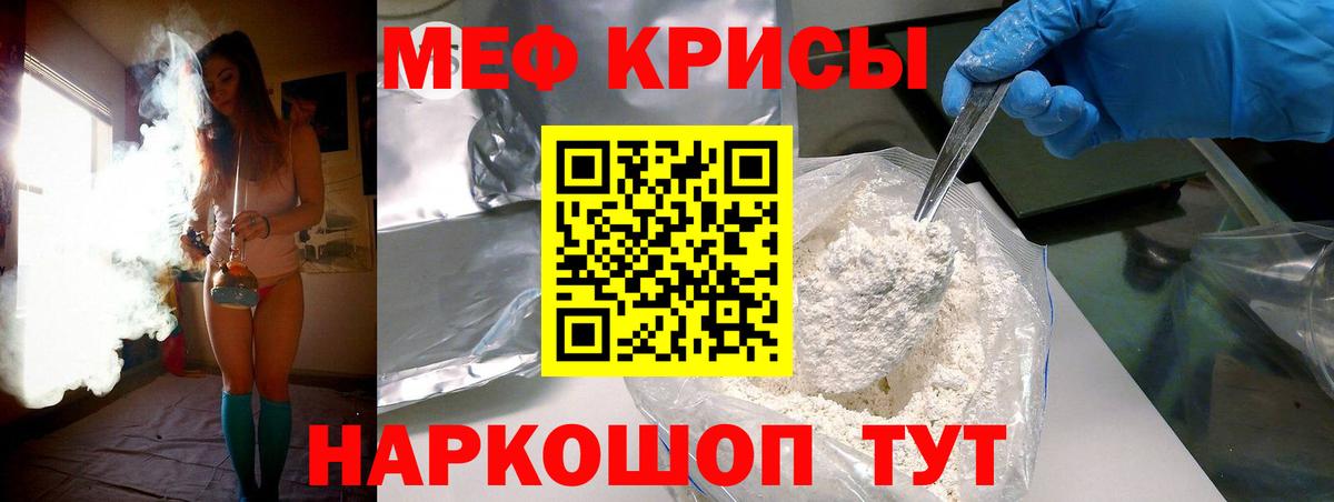 Меф кристаллы Воронеж