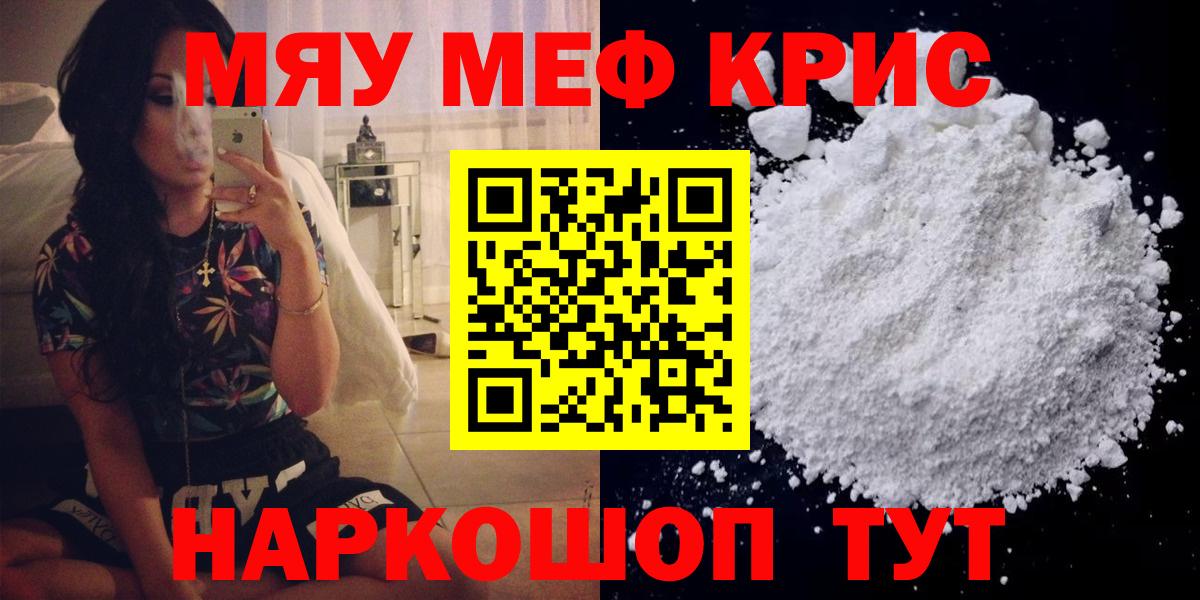МЯУ-МЯУ  Вход с VPN  Воронеж  МЕФ мяу мяу 