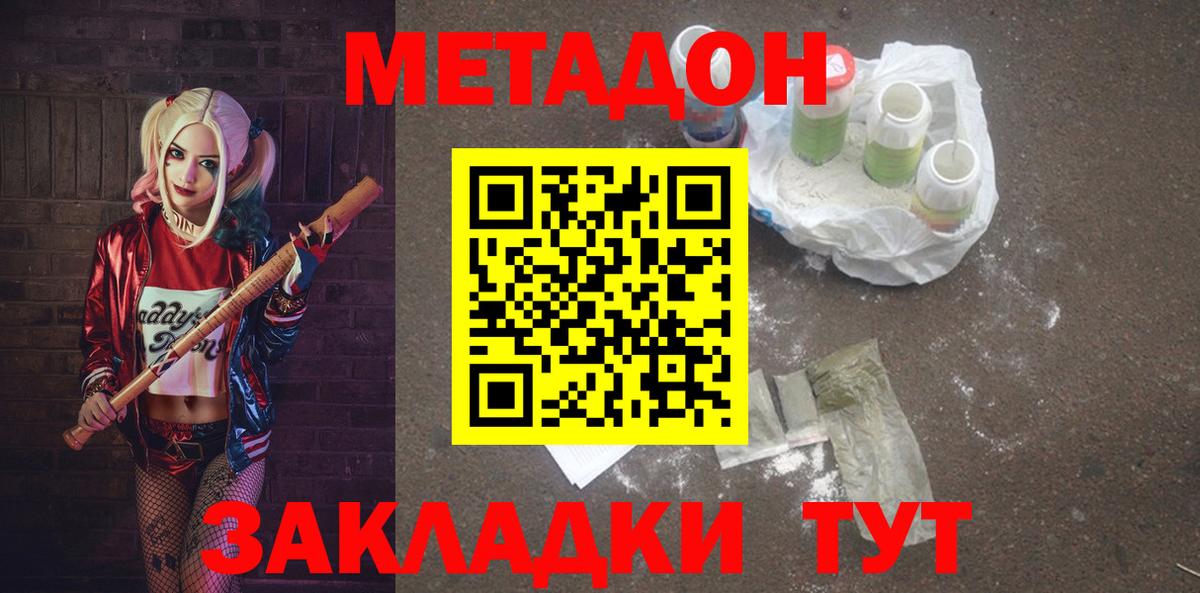Воронеж  Метадон methadone  Вход с VPN 